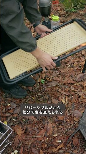 2つの表情を有する新構造のリバーシブルテーブル｜ロタルリバーシブルローテーブル TOKYO CRAFTS #キャンプ #テーブル #shorts