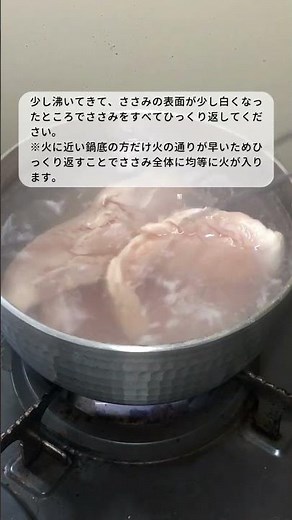 鍋一つで！全くパサつかない！【ささみの茹で方】しっとり超柔ささみ