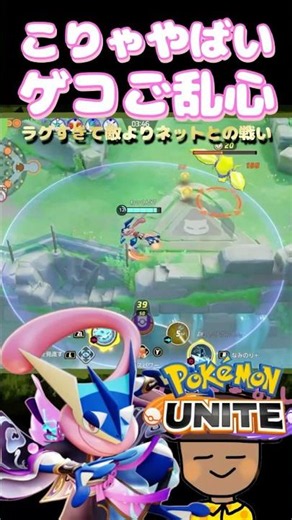 【ポケモンユナイト】敵はネット環境にあり？ってことか #ポケモンユナイト #わっくん