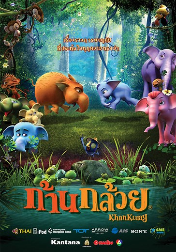 ก้านกล้วย (Khan Kluay) | Sahamongkolfilm International co.,ltd.