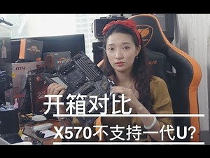 【二斤自制】三年发展，回看AMD主板X370、X470还有X570它们能有多大的差距呢？是否可以正常使用一代锐龙呢？（CC字幕）