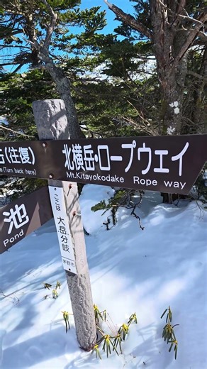 2026.2.19 Otake Junction (Northern Yatsugatake)