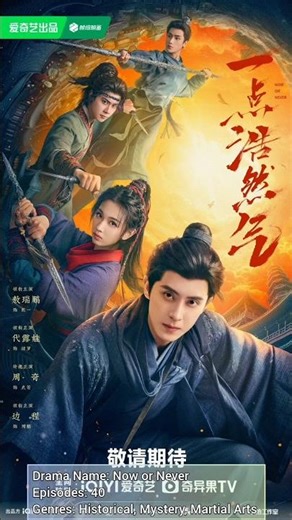 NOW OR NEVER (Upcoming Chinese Drama)