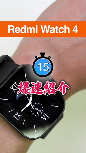 この時計知ってた？#Redmi Watch4 #xiaomi #スマホ #ウォッチ #ガジェット