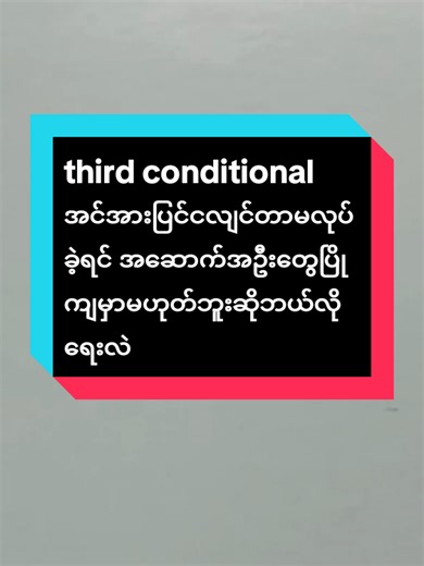 Understanding the Third Conditional in Earthquake Scenarios
