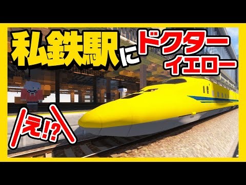 【ドッキリ】必死に作った駅に新幹線を走らせた結果ｗ【RTM】