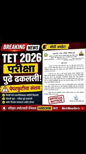 mahatet #maharashtrajobs #tet #mahatet #mahatet2026 #tetpaperleak #tet2026
