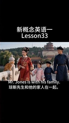 A Fine Day at the Palace Bridge | NCE L33 [故宫桥上的晴朗一日 | 新概念 L33]