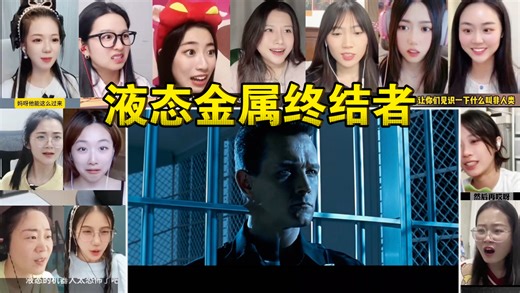 小姐姐看【终结者2】T-800 VS T-1000 名场面：精神病院救妈妈！