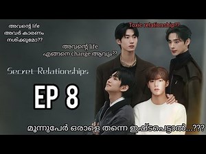Secret Relationship ep:8 malayalam explanation/ bl explainer fujoshi