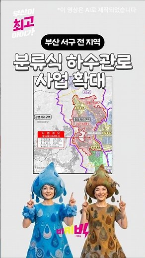 Busan Seo-gu 'Separate Sewer System Project' Expansion #shorts