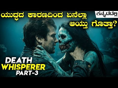 Death Whisperer Part-3 Thai horror movie explained in Kannada | horror mystery movie in kannada