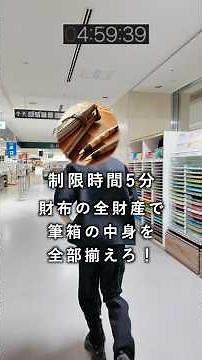 5-Minute Limit: Spend All the Cash in Your Wallet on Pencil Case Supplies! #shorts #HandsNagoya