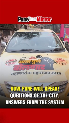Pune Times Mirror on Instagram: "Now Pune Will Speak! Questions of the City, Answers from the System. A direct discussion on pressing civic issues such as crime, traffic, water supply, pollution, and infrastructure. Pune Times Mirror and Civic Mirror present — ‘Your Questions, Answers from the Administration’. Now, Pune will speak! #NowPuneWillSpeak #PuneSpeaks #PuneTimesMirror #CivicMirror #election #PMC"
