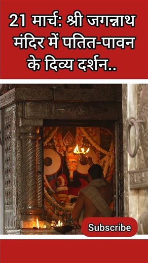 March 21: Divine Darshan of the Patit-Pavan at the Sri Jagannath Temple.
