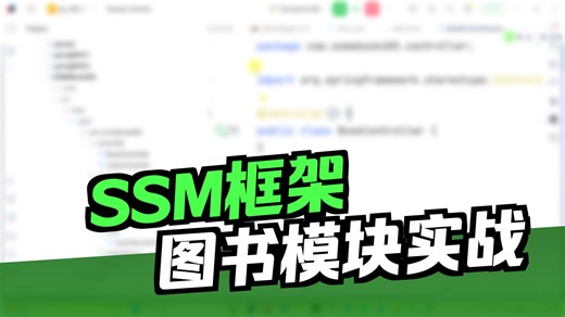 SSM-图书管理模块-图书列表的实现