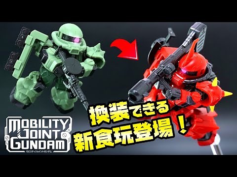 量産機から指揮官機まで自在！【食玩】ザクII＆EXパーツ(ジョニー・ライデン専用高機動型ザクII)【モビリティジョイントガンダム/MOBILITY JOINT GUNDAM VOL.1】レビュー