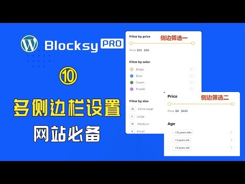 如何给WordPress网站不同页面定制专属侧边栏 #wordpress建站教程 #白小菌