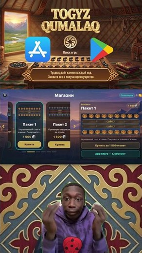 🎮 Тоғызқұмалақ — енді App Store мен Play Market-те!