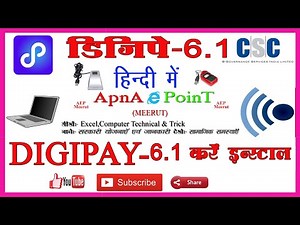 How to Download and Install CSC Digipay 6.1 for PC | Digipay New Version 6.1 | Digipay New Update