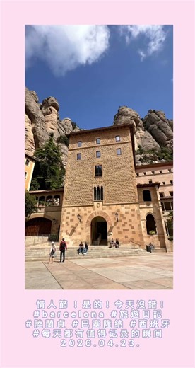 #travel #barcelona #Spain #陸蘭貞 #巴塞隆納 #旅行 #2026年