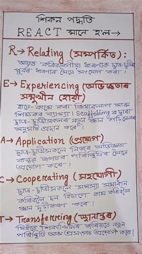 REACT Full form/REACT meaning/maths learning mathod #fln#maths