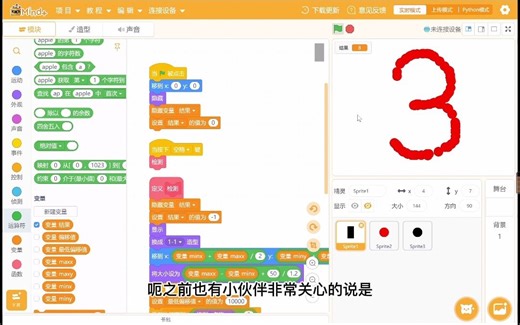 【Scratch保姆级教程】手写数字识别