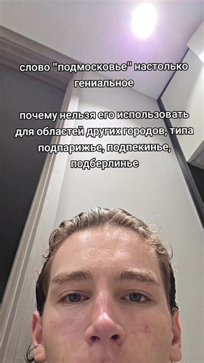 #подмосковье #лингвистика #русскийязык #путешествие | linguistics