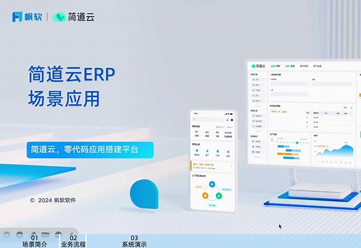 5分钟带你快速上手ERP管理系统！！！