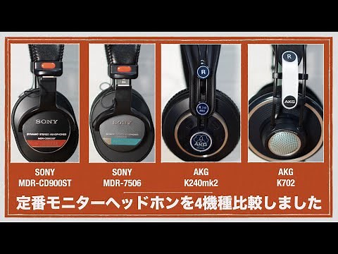 [DTM] Comparison of 4 monitor headphones. [SONY / MDR-CD900ST / 7506 / AKG / K240mk2 / K702]