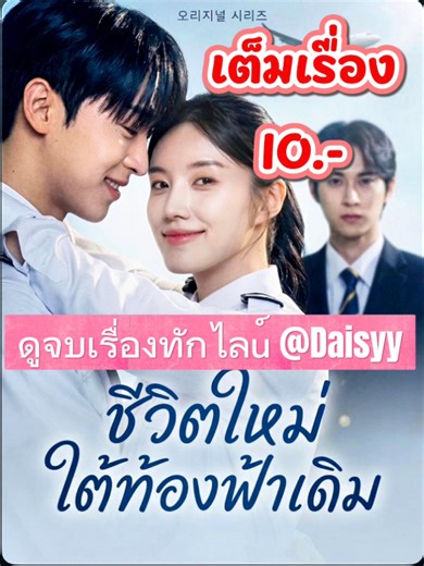 ชีวิตใหม่ใต้ท้องฟ้าเดิม ep.7 #ชีวิตใหม่ใต้ท้องฟ้าเดิม #fypp #ซีรีย์แนะนํา #ซีรีย์เกาหลี ##เทรนด์วันนี้