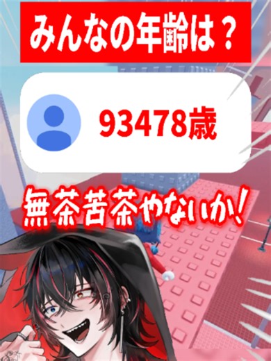 みんな何歳？