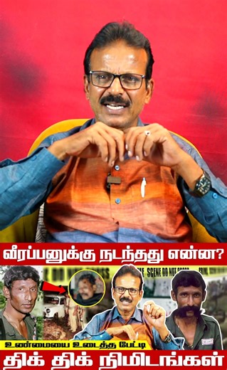 This is the trick that brought down Veerappan #shorts