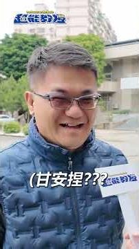 2026新北當大人高校祭｜超能教授｜ep 3 新北高工 謝承哲老師