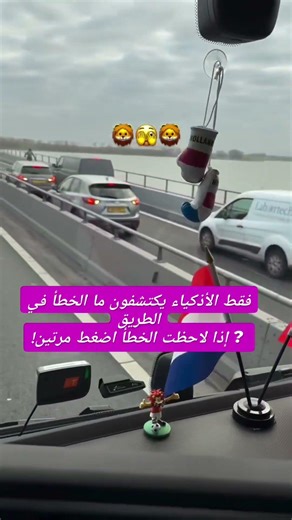 فقط الأذكياء يكتشفون ما الخطأ في الطريق ? #تحدي #سيارة #سفر #مرور #شاحنة #طريق #فيروسي #قصير #رحلة