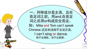 and和or用于否定句的区别原来是这样子，常常被忽略的知识点