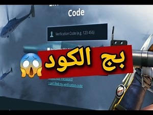 كروس فاير بج الباركود l ازاي تعمل تخطي للباركود I Crossfire Verification code bug I bypass