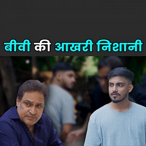 834K views · 3.9K reactions | एक पति अपनी पत्नी के निधन के बाद उसकी...