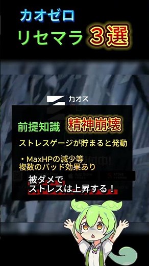 【カオゼロ】リセマラで最低でも１体所持したいタンクキャラ３選【テスト準拠】