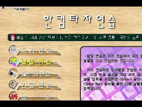 한컴타자연습 다운법 구버전 무설치