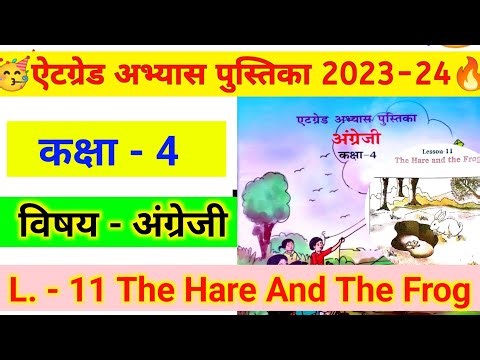 एटग्रेड अभ्यास पुस्तिका कक्षा 4 अंग्रेजी लेसन 11।atgrade abhyas pustika kaksha 4 English lesson 11