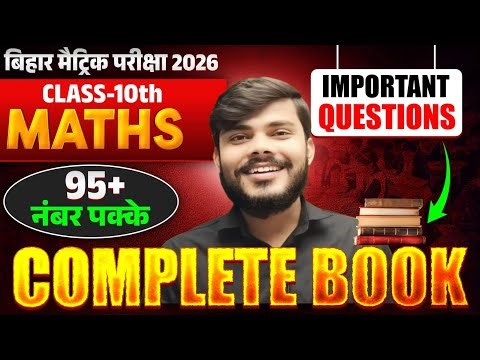 Bihar Board 10th Maths 2026 🔥 Complete Book | 95+ Marks Confirmed 💯