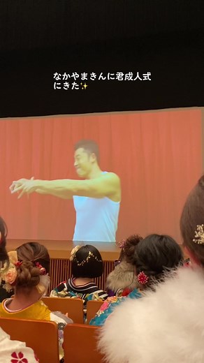 モニタリングで成人式になかやまきんに君きた⭐️ #モニタリング #成人式#サプライズ #なかやまきんに君