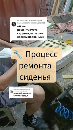 🚗 Процесс ремонта автомобильного сиденья | От начала до результата #Shorts #автоателье