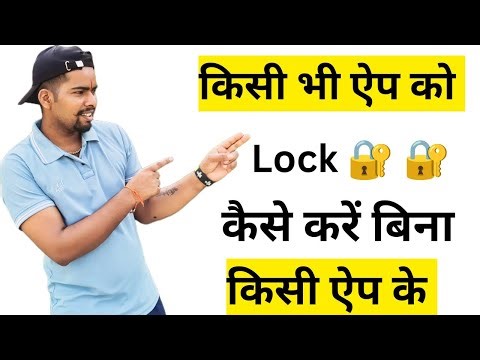 How to lock apps on mobile | App lock kaise kare | how to lock apk | aapme lock kaise lagaye hai