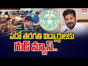 Good News For 10th Students | TS SSC Exam Date | 10th Class Board Exams | Eha Tv