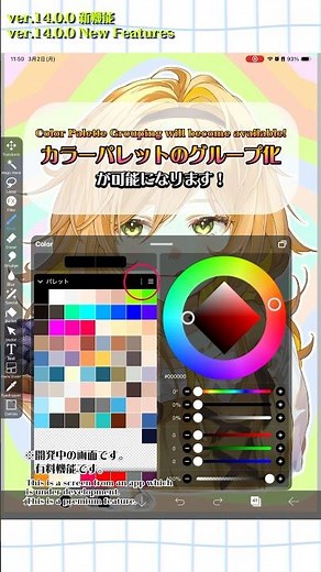 【ibisPaint】Color Palette Grouping Feature【Ver.14.0.0】