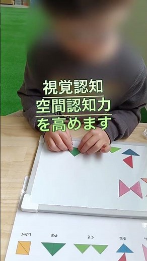 〜タングラム〜・図形の形や向きに注目することで視覚認知、空間認知力を高めます。#放課後等デイサービス #児童発達支援 #BEARKIDS #療育