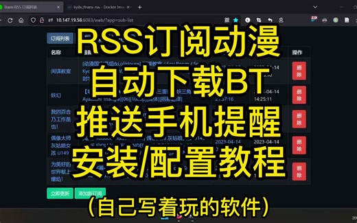 动漫RSS订阅 手机推送 安装教程