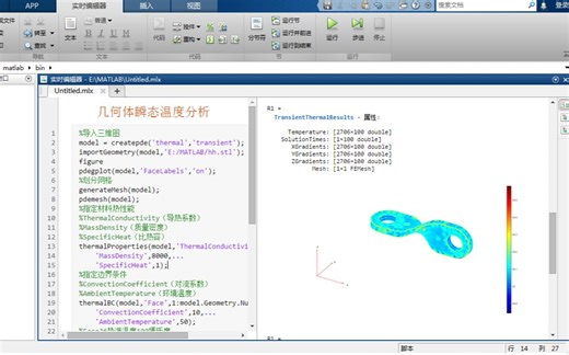 【MATLAB】几何体三维瞬态温度场